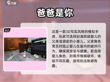 2025超🔥爸爸游戏推荐🎉免费玩！截图3