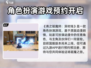 青之驱魔师🔥异时线预约地址大公开！🎉截图2