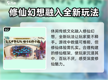 了不起的修仙模拟器⚡安卓版下载安装地址🔥截图3