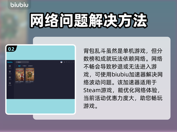 背包乱斗🔥秒退解决办法，玩家必看！截图3