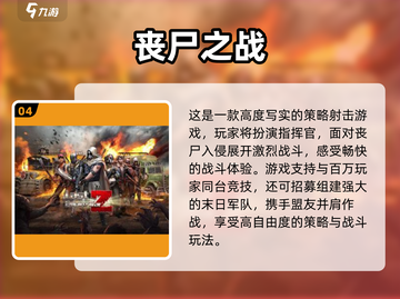 🔥2025最耐玩丧尸游戏汇总 zombies来袭！🎮💥截图5