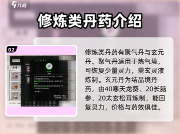 鬼谷八荒🔥丹方大全及获取方法大公开！截图3