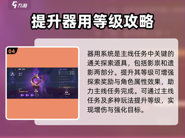 崩坏3🔥第二部主线任务完成攻略🌟截图5