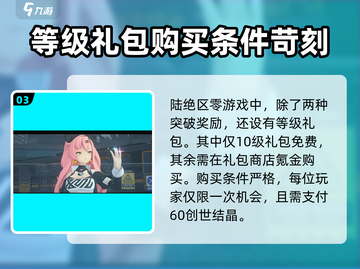 绝区零等级突破🎁奖励大曝光，玩家必看！截图4