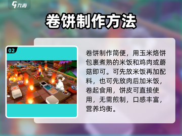 🔥代号厨房菜谱大揭秘！🎮截图3
