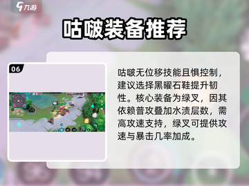 300大作战🔥咕啵玩法攻略：技巧+出装全解析！截图7