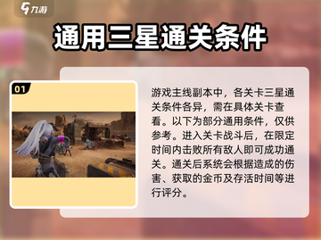 少前2追放🔥三星通关秘籍⚡玩家必看！截图2