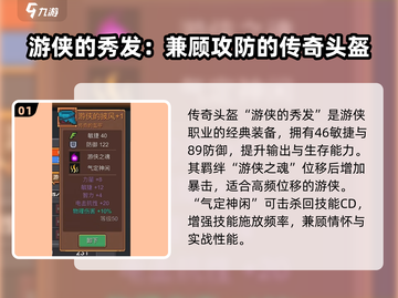 元气骑士前传🔥游侠必备装备推荐🎉截图2