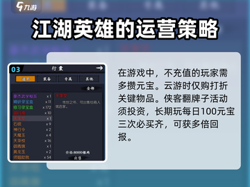 你的江湖🔥开局攻略全解密，玩转江湖就靠它！截图4