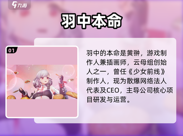 《少女前线2》羽中身份曝光！💥截图2