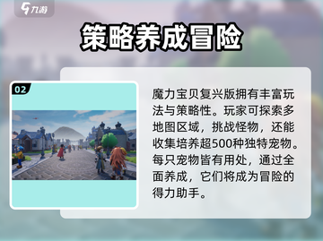 魔力宝贝复兴🔥上线时间曝光，开服倒计时不容错过！截图3