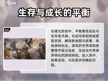 曙光防线🔥上线时间大曝光！⚡等不及要玩了截图4