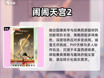 🔥2024必玩悟空游戏TOP榜💥截图5