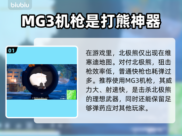 绝地求生：熊只要2枪！⚡最快击杀技巧🔥截图2