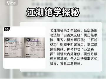 《下一站江湖2武学全攻略💥》⚔截图6