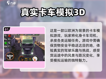 2022🔥好玩的开大车游戏推荐🎮截图2