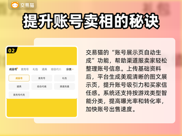 渠道服账号售卖秘籍🔥游戏达人必看！🎮截图3