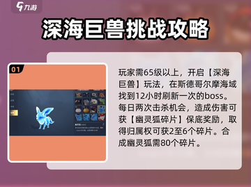 黎明之海💥幽灵狐获取攻略FOX✨截图2