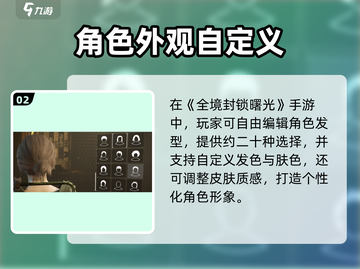 《全境封锁曙光》手游捏脸教程大公开！🎮✨截图3
