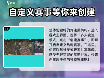 极品飞车集结🔥自定义赛事攻略来啦！😎截图2