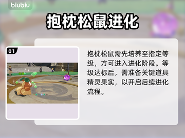 🔥洛克王国抱枕松鼠进化秘籍！🐿截图2