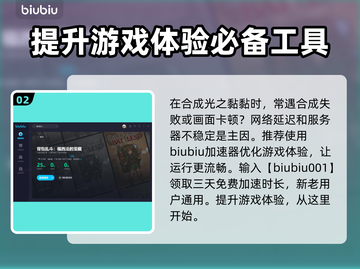 背包乱斗：光之黏黏合成攻略来啦！🔥🎮截图3