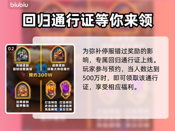 炉石传说💥国服通行证获取方式大揭秘🔥截图3