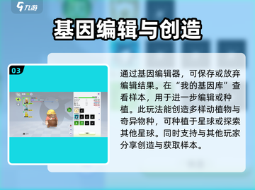 创造吧我们的星球🔥基因玩法超全攻略来啦！截图4