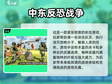 🔥2025必玩中东战争手游大盘点💥截图5