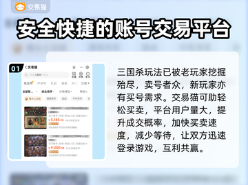 三国杀账号交易🔥安全平台推荐/Game截图2