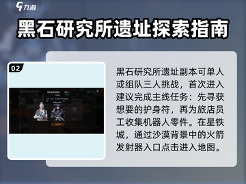 破碎之地黑石研究所遗址打法🔥超详细教程来了！截图3