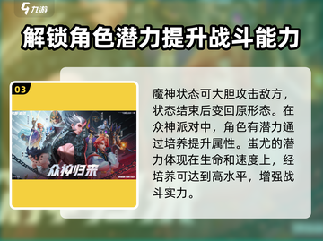 众神派对蚩尤玩法🔥超详细攻略来了！🎮截图4