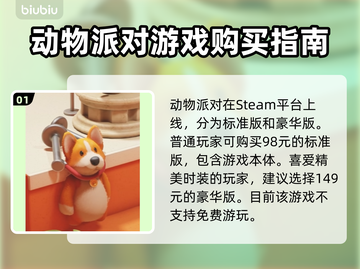 动物派对免费玩？价格大揭秘🔥🎉截图2