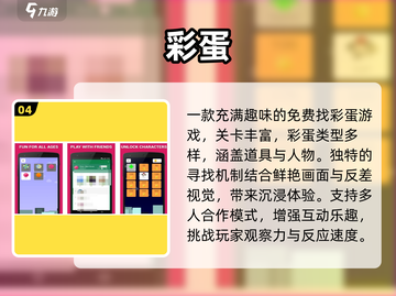 2025最火彩蛋游戏大揭秘🎮截图5