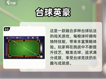 🎱2025最火3D台球游戏推荐！可玩性爆棚🔥截图4