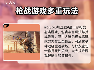使命召唤加速器🔥怎么选？吃鸡玩家必看！截图2