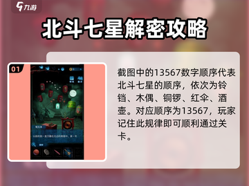 无间梦境北斗七星🔥通关秘籍，速来掌握！截图2