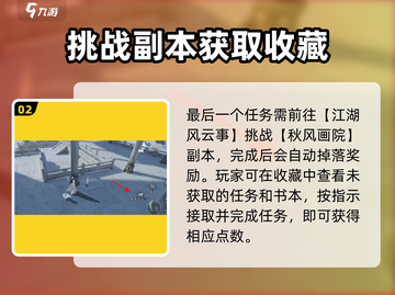 逆水寒手游🔥东海漫志获取全攻略🎉截图3