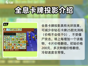 植物大战僵尸：投影脑子组合大揭秘！💥截图3