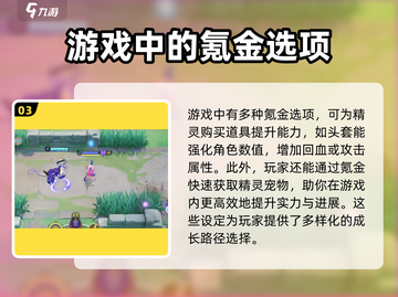 宝可梦大集结💥氪金内容全揭秘！💰截图4