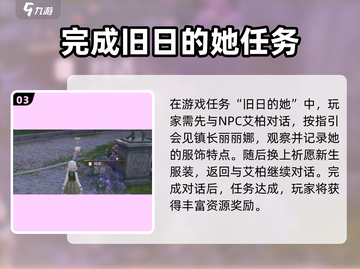 无限暖暖🔥旧日的她任务通关秘籍来啦！截图4