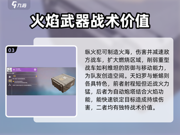 创世战车🔥必玩火焰发射器推荐，超强威力称霸战场！截图4