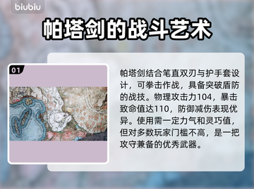 艾尔登法环🔥黄金树之影帕塔剑获取秘籍✨截图2