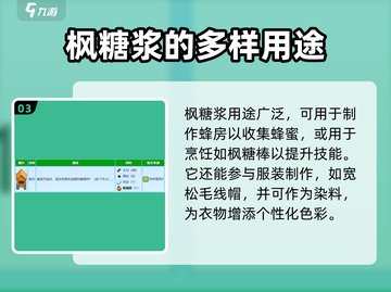 🎮星露谷物语枫糖浆获取攻略！3步轻松get！截图4