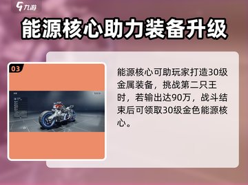 《星球重启》能源核心爆率🔥轻松获取攻略！💥截图4
