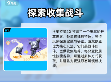 奥拉星2🔥超全玩法介绍，快来一起冒险吧！截图2