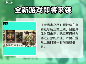 大当家之路🔥公测上线时间曝光！🎉截图2