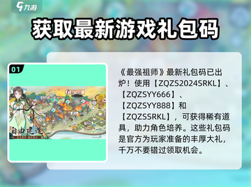 最强祖师🔥礼包码大公开！游戏党必看🎁截图2
