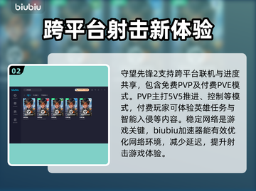 守望先锋2🔥加速器下载推荐，轻松畅玩⚡截图3