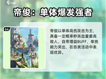 《山海经幻想录》帝俊身份曝光！💥截图5